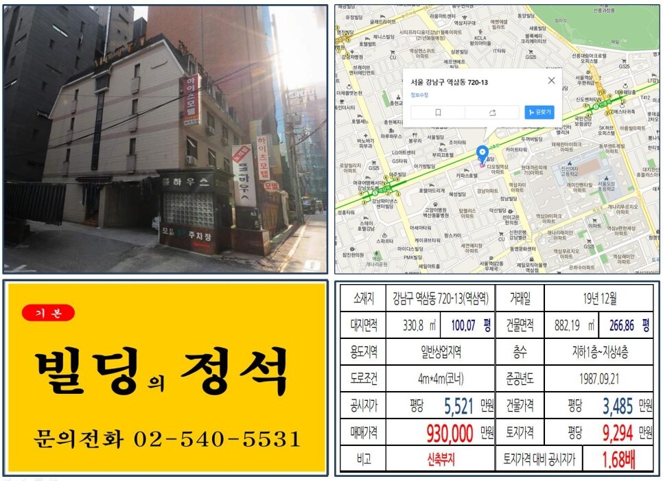  [강남구 테헤란로 상업지 90억 신축부지 실거래가 조회] 역삼동 720-13 (역삼역) 93억 원, 평당 9,294만 원 매매되었습니다. 르네상스호텔 개발, 테헤란로 237 개발
