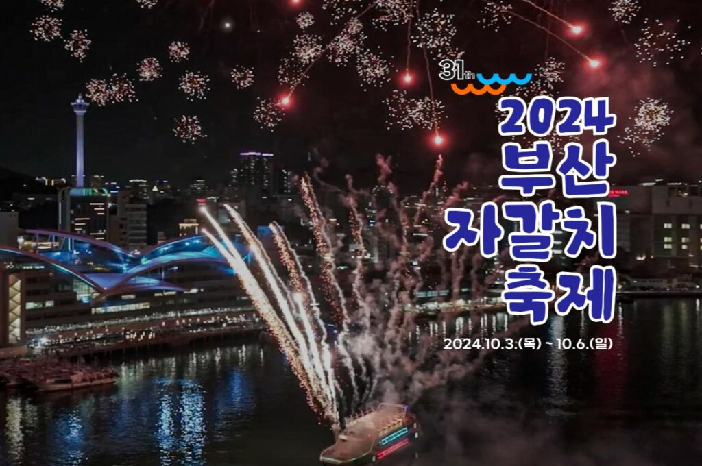 자갈치 이미지
