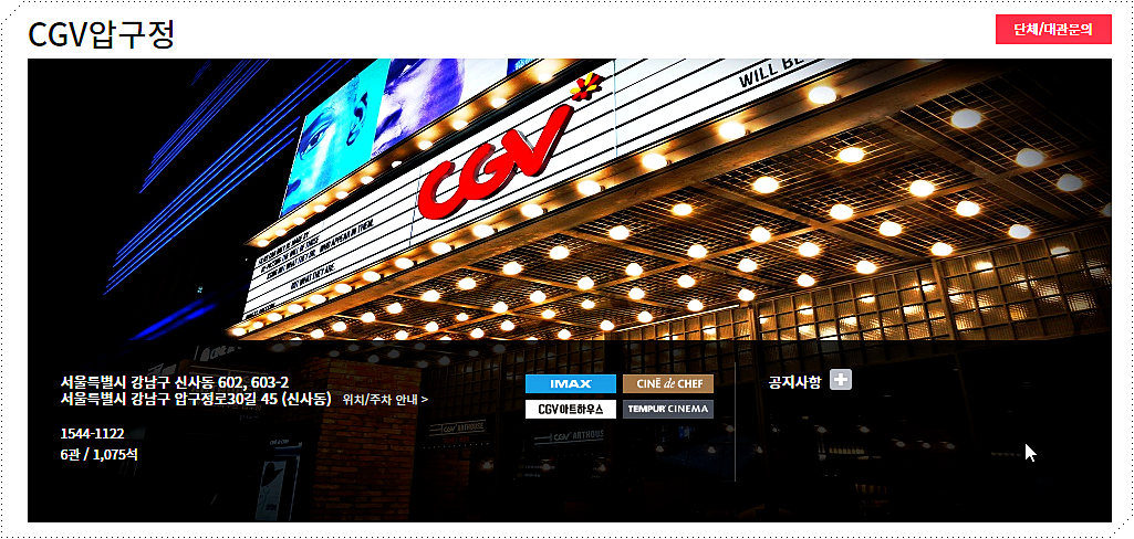 CGV 압구정 소개