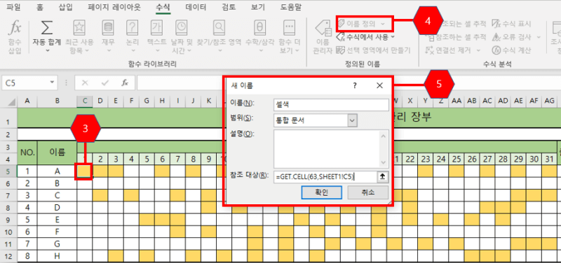셀색 이름 정의 방법 사진