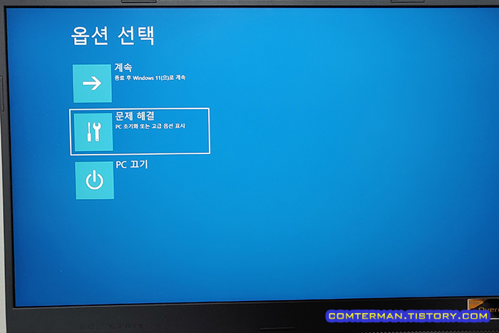 고급 부팅 옵션 메뉴 - 옵션 선택 - 문제 해결