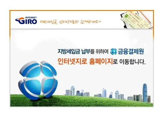 자동차세 연납신청
