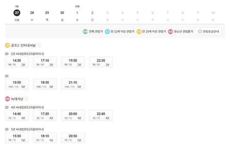 합성동 롯데시네마 상영시간표