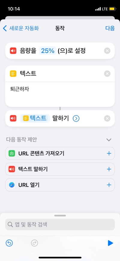 알림-음량을-25%로-설정