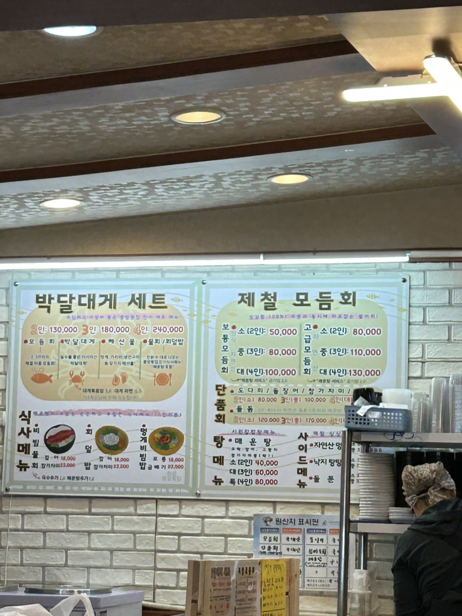 중앙횟집 이미지