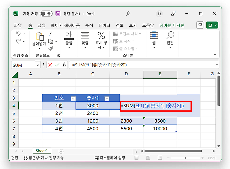엑셀-더하기-함수-셀-선택
