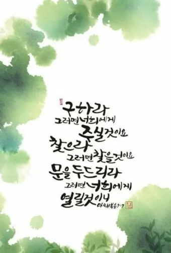 마태복음 7장 설교 주제 교훈 모음_8