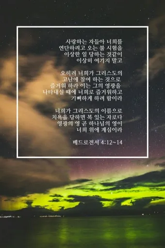 베드로전서 4장 청지기의 비유 성경 묵상_15