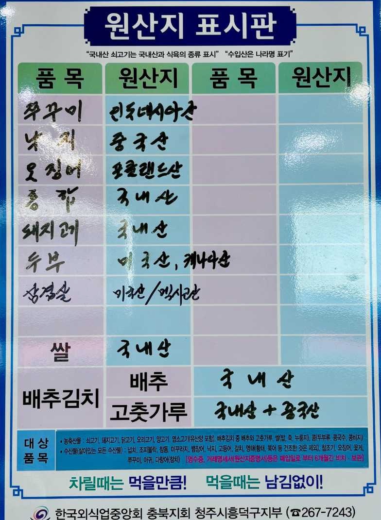 쭈낙해물칼국수 원산지