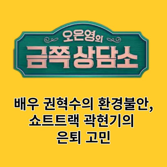 권혁수와 곽현기의 고민 썸네일