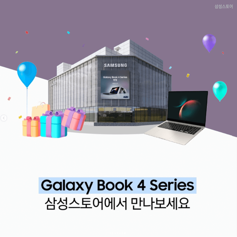  갤럭시북4 시리즈 출시 행사! 삼성 매장 방문 시 할인부터 사은품 증정까지