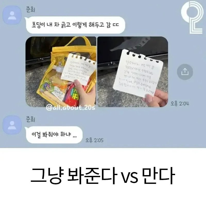 차 긁어놓고 커서 꼭 갚는다는 수현이