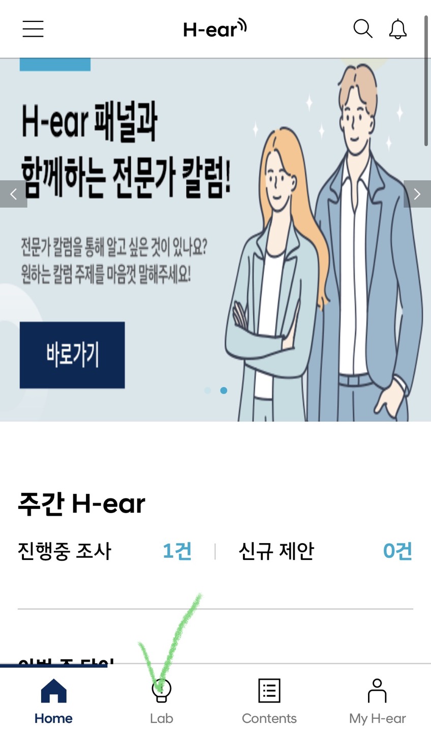 CU 2천원 모바일상품권 증정 현대자동차 H-ear 패널가입