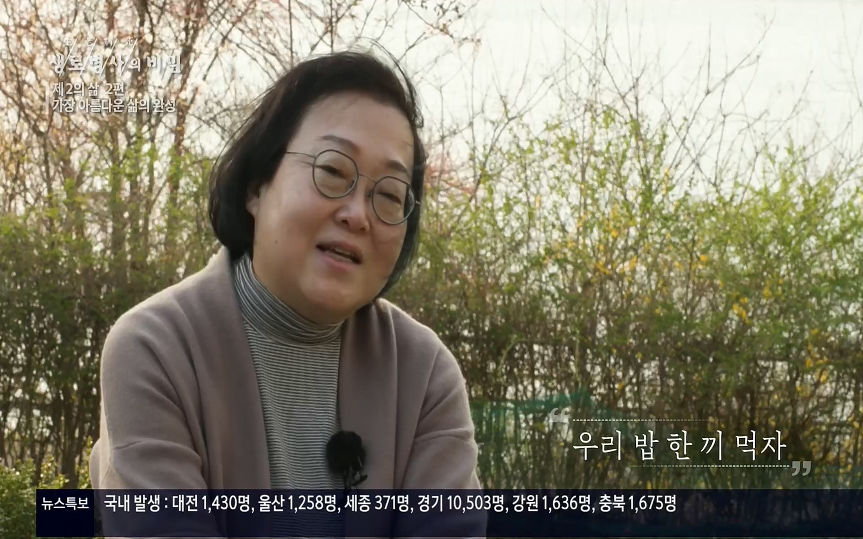 생로병사의 비밀.E820.220511p.H264-F1RST.mp4_20220512_192545.083.jpg