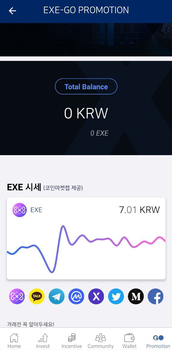 EXE-GO 스테이킹 종료 후기