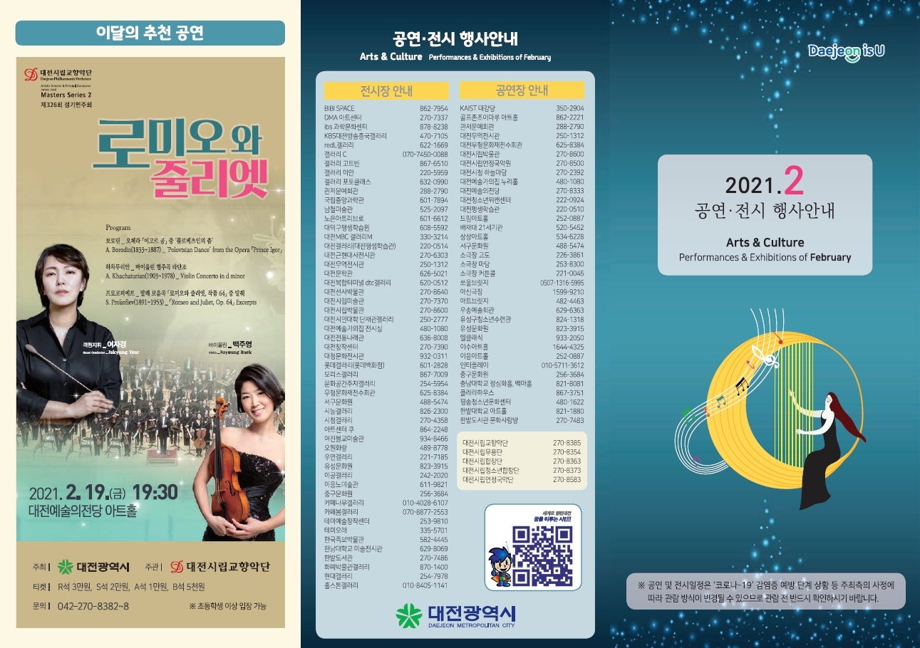  2021년 02월 대전공연전시