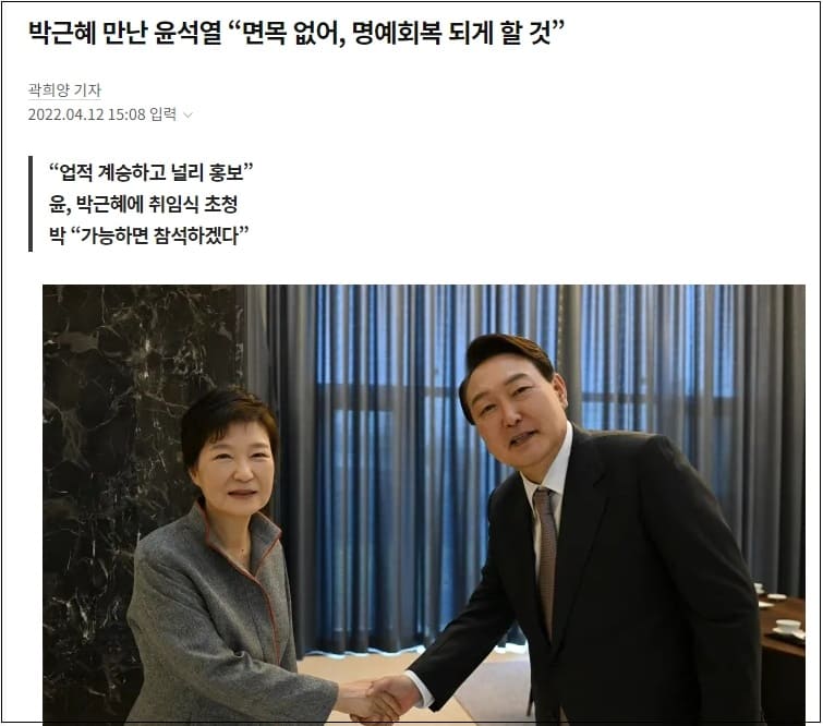  오늘은 역사적인 날...두 전 현직 대통령의 만남..."윤, 면목 없어...명예회복 되게 할 것"