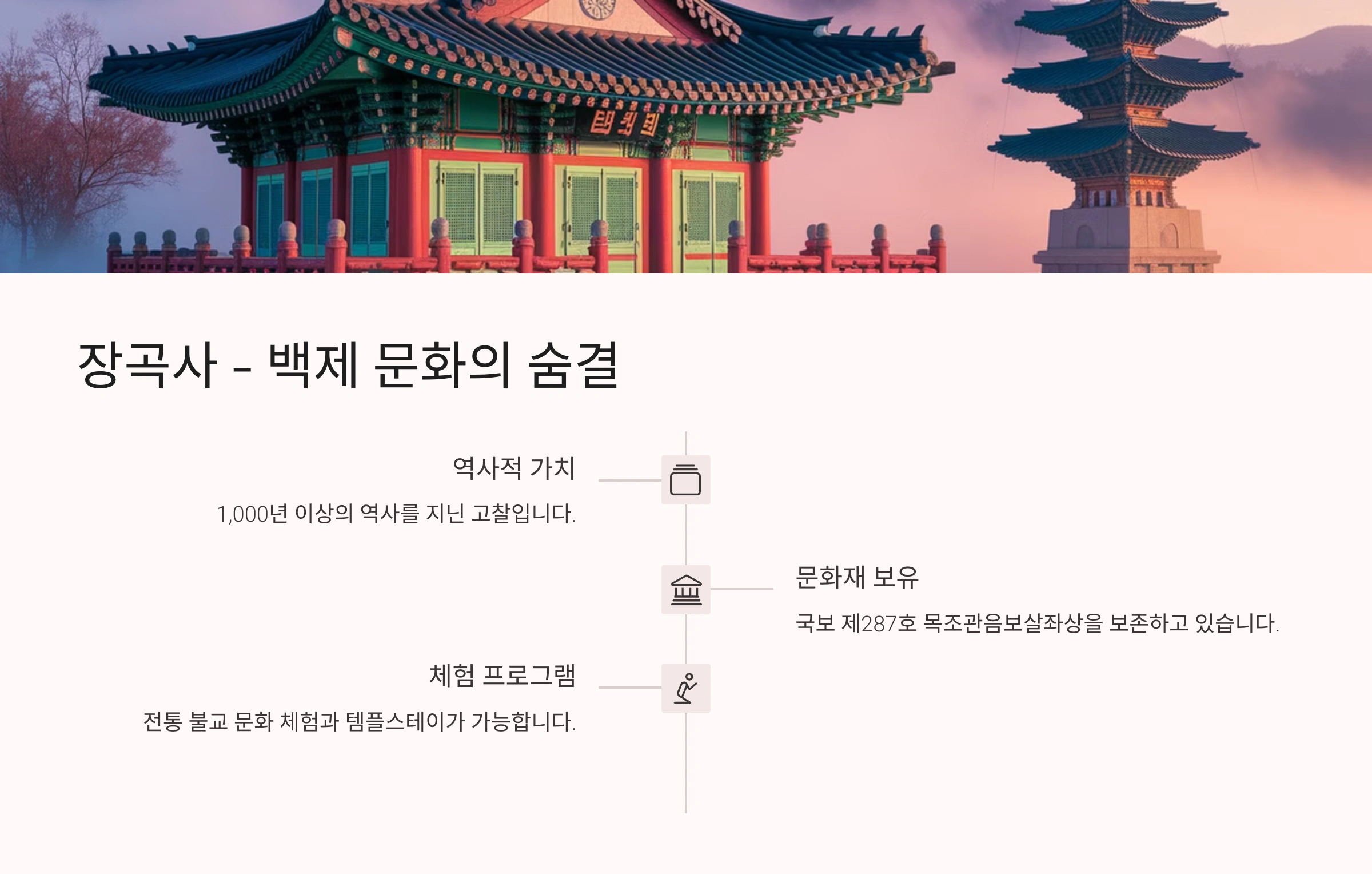장곡사와 백제문화의 흔적