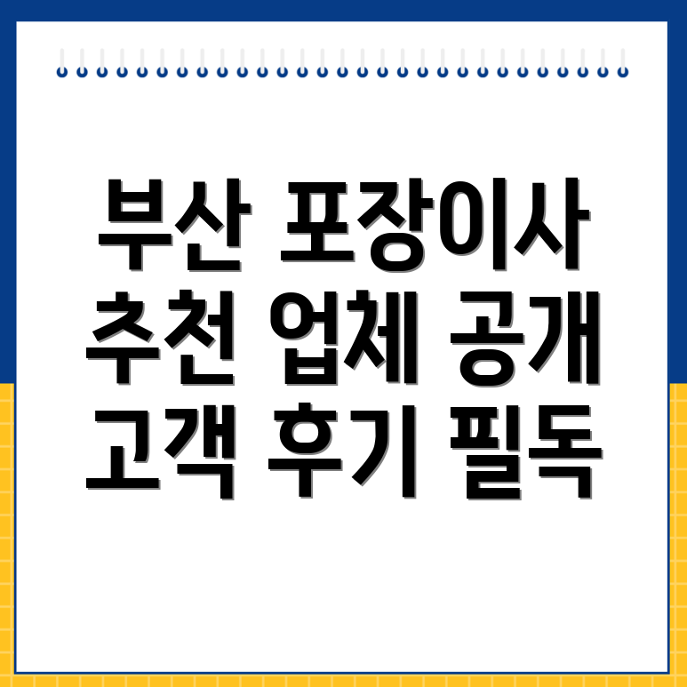 부산 남구 포장이사 업체