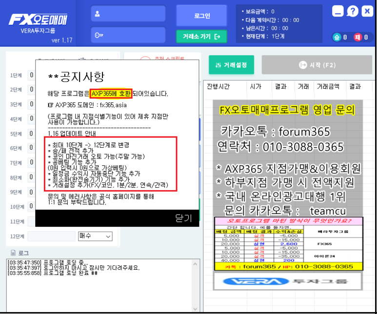  AXP365 마진거래 / 베라투자그룹 / fx오토매매프로그램