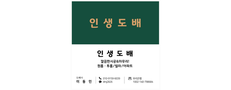 부산 사하구 도배