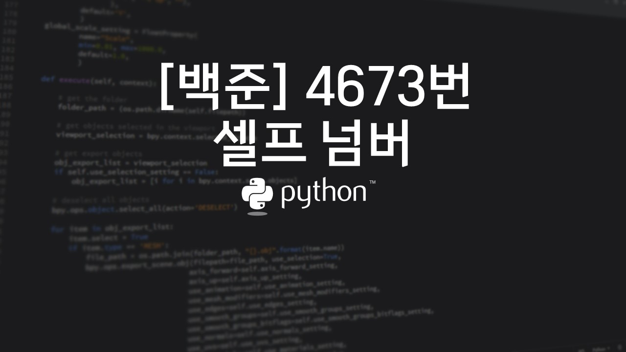  [백준] 4673번 : 셀프 넘버 - 파이썬(Python)