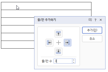 한글 표 편집: 표 그리기/표 지우개, 셀 합치기/나누기, 줄/칸 추가하기/삭제하기 : 네이버 블로그