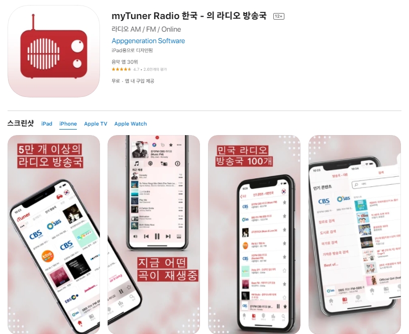 아이폰 라디오 어플 추천 / 앱스토어-5 아이폰 라디오 어플 추천 / 앱스토어-5