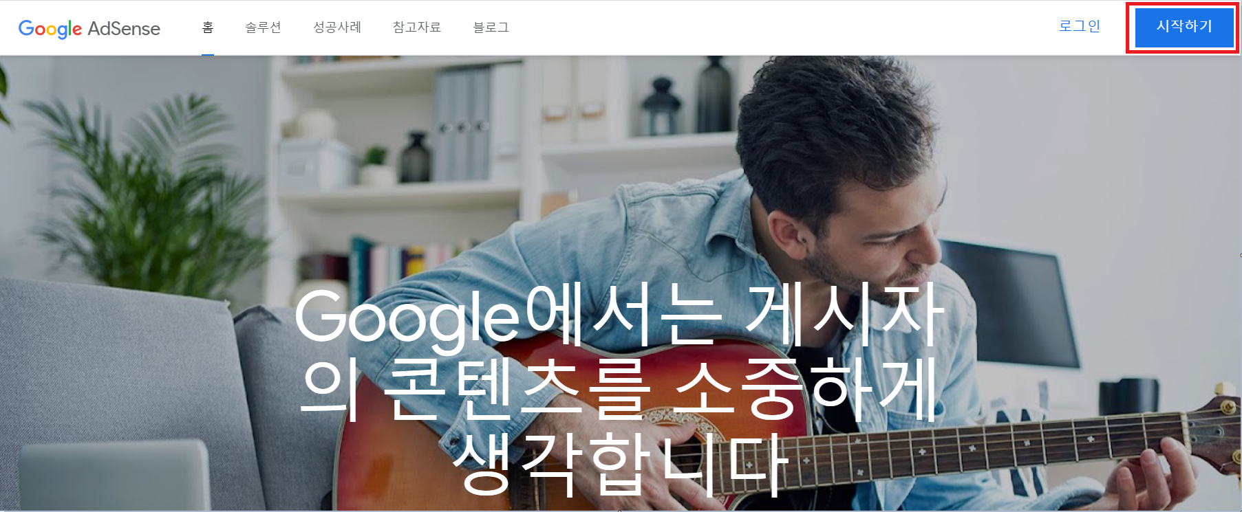  애드센스 신청 방법
