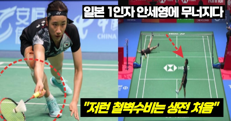 절대 질거라고 생각은 안해.. "안세영 동아시아 배드민턴 1인자 결국 잡아낸 상황" 최근 일본 현지 발칵 난리난 이유가?