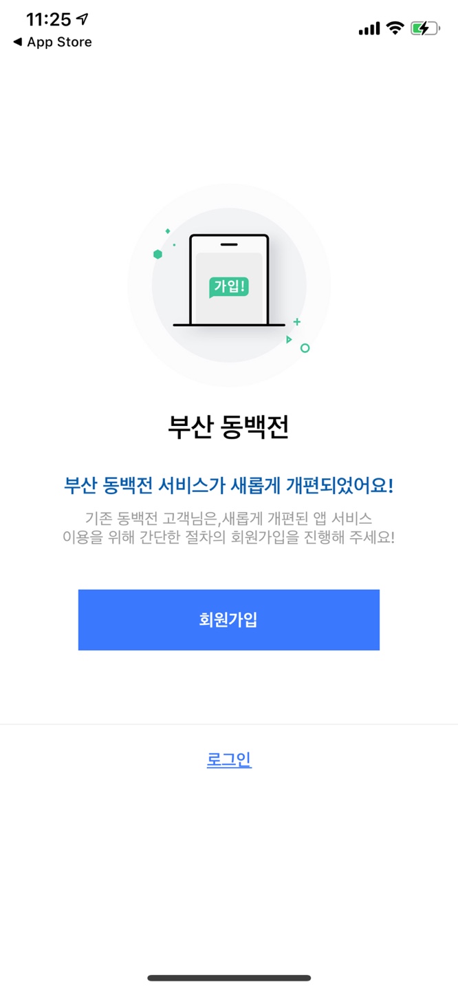 부산 동백전 이관하고 10% 캐시백 받기(코나아이 재발급)