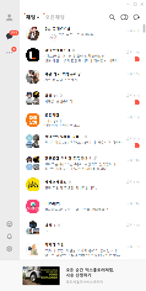 카카오톡 pc버전