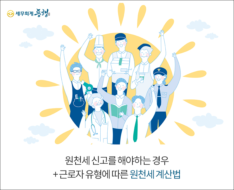 방법 원천징수 이행상황 신고서 작성법 원천세 신고 7