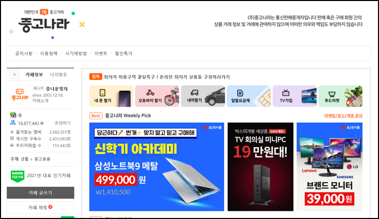  중고 핸드폰 구입 "직거래 아니어도 사기 안 당한다"