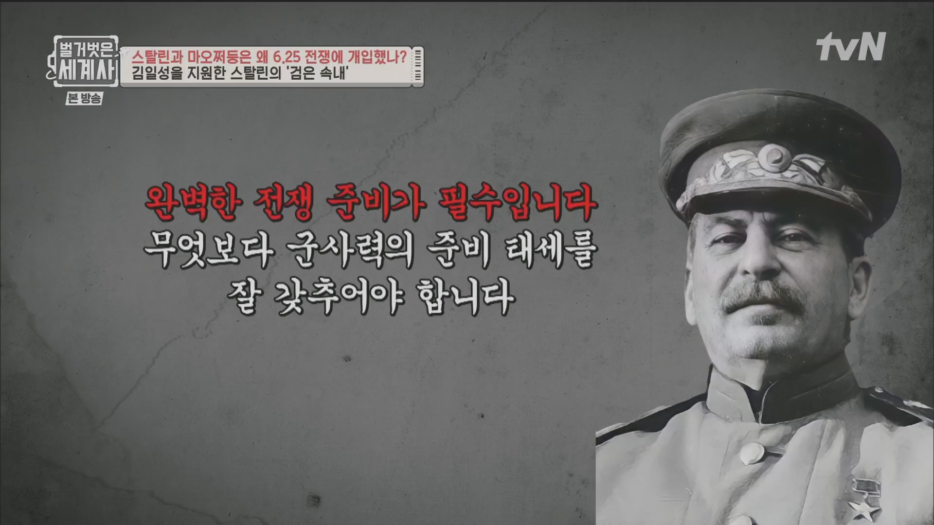 벌거벗은 세계사.E114.230829p.H264-F1RST.mp4_20240323_165610.925.jpg