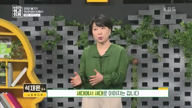 [131회] 이슈 픽 쌤과 함께 - KBS이슈 픽 쌤과 함께코끼리 옮기기 국민연금의 미래는 - 석재은 교수 한림대 사회복지학부.ts_20230607_205636.953.jpg