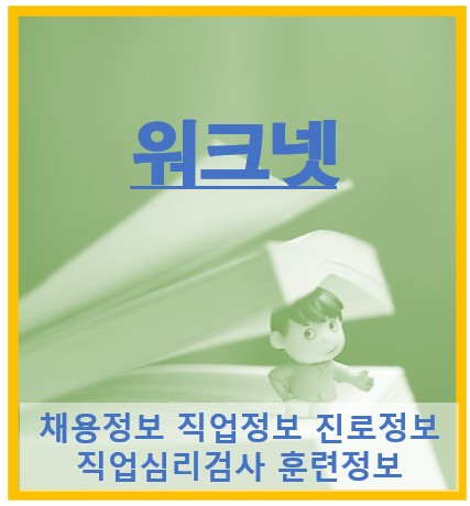 워크넷 썸네일