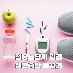 운동준비