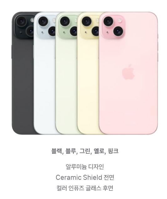 아이폰15 아이폰15plus 컬러