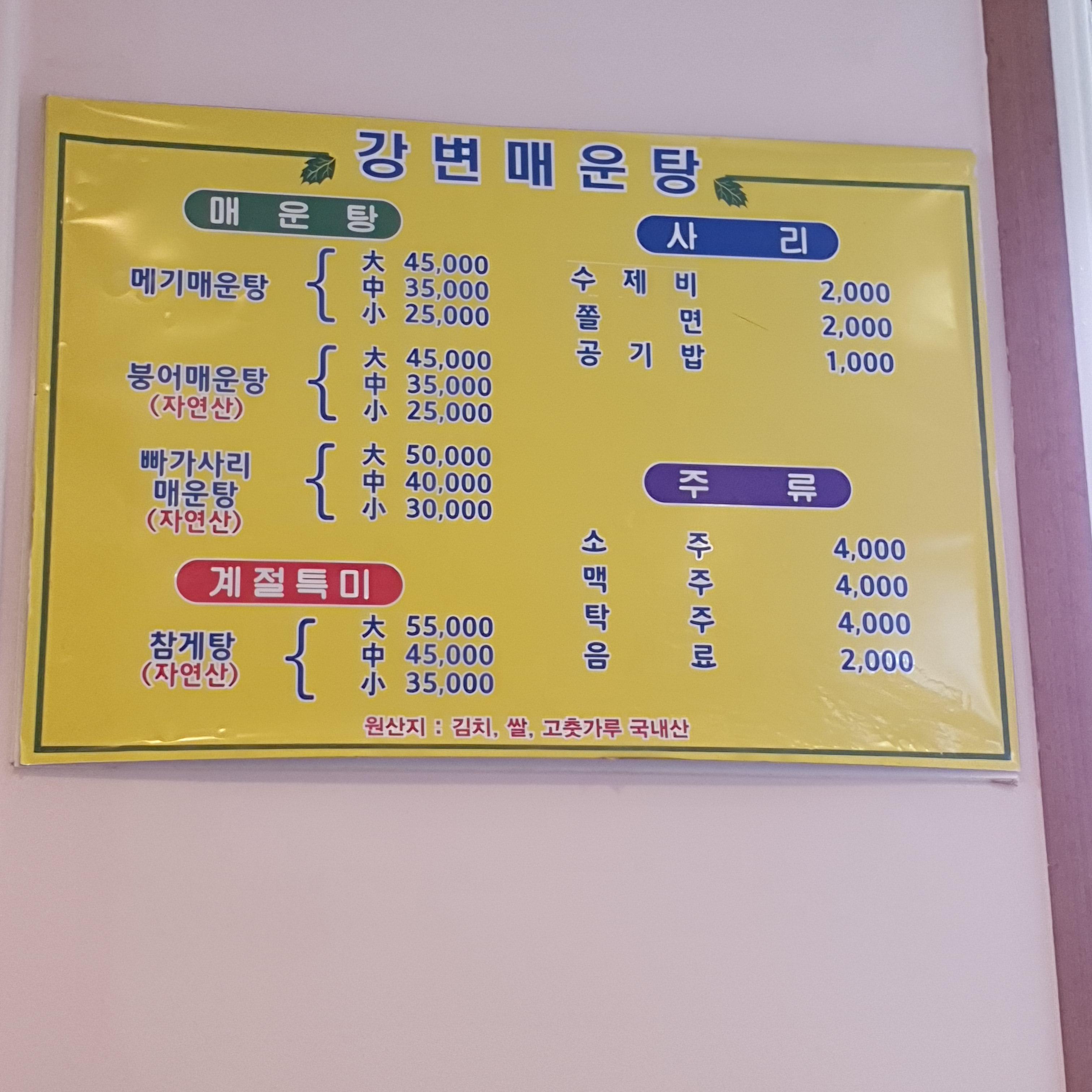 강변매운탕 이미지