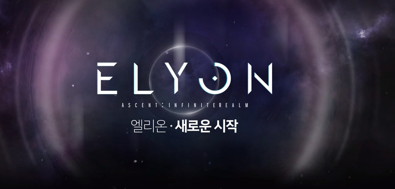  신작 온라인 게임 엘리온 소개 및 서포터즈 모집!