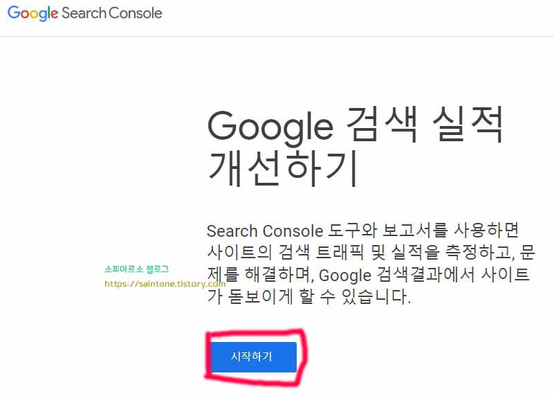  티스토리 구글서치콘솔 등록방법(google Search Console)
