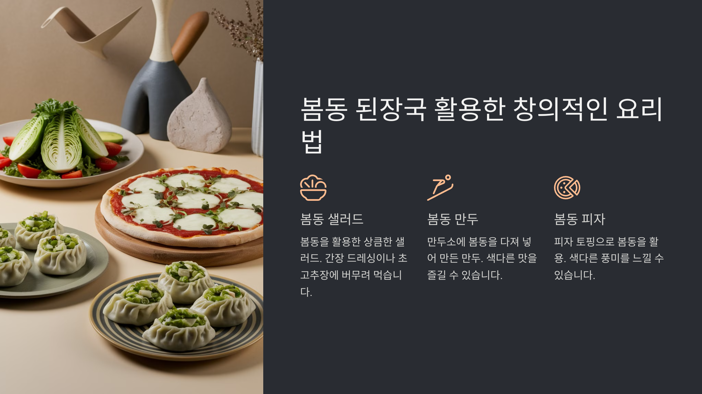 봄동 된장국 레시피(feat 구수하고 시원)