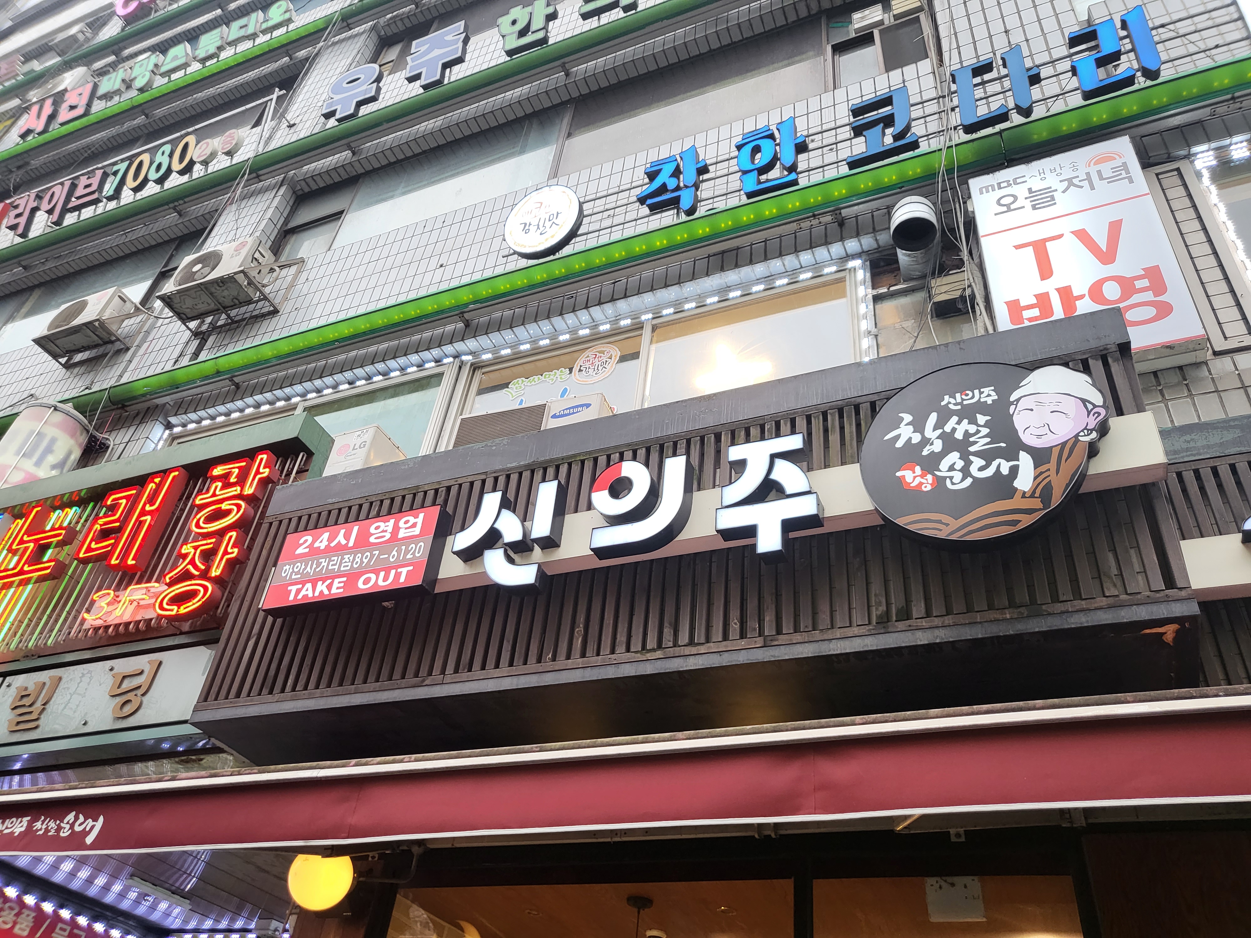 신의주찹쌀순대국 이미지
