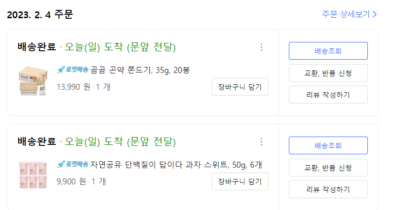 쿠팡-주문-내역