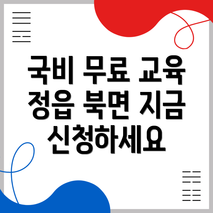 국비지원 무료교육