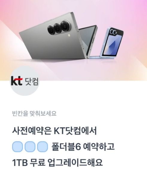 토스 행운퀴즈 7월 12일 정답 &quot;새로운 갤럭시 사전구매, 폴더블6 예약은 KT, U+ 뉴갤럭시 사전예약, new갤럭시 사전예약&quot; ㄱㄹㅅ ㄷㄱㄱ ㄱㅁ