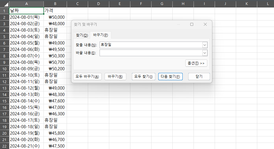 찾기 및 바꾸기 실행창의 '찾을 내용'에 휴장일이라고 입력되어 있는 엑셀 화면