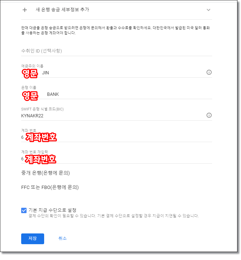 애드센스-송금계좌-추가