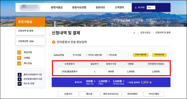 신청 내역 및 결제 페이지